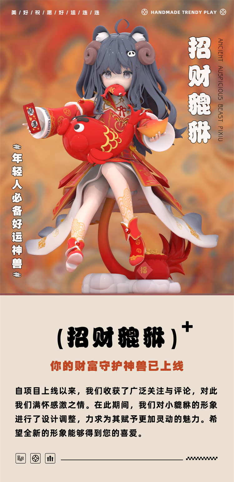 [Lucky Pixiu]-Your wealth guardian beast is online! 1