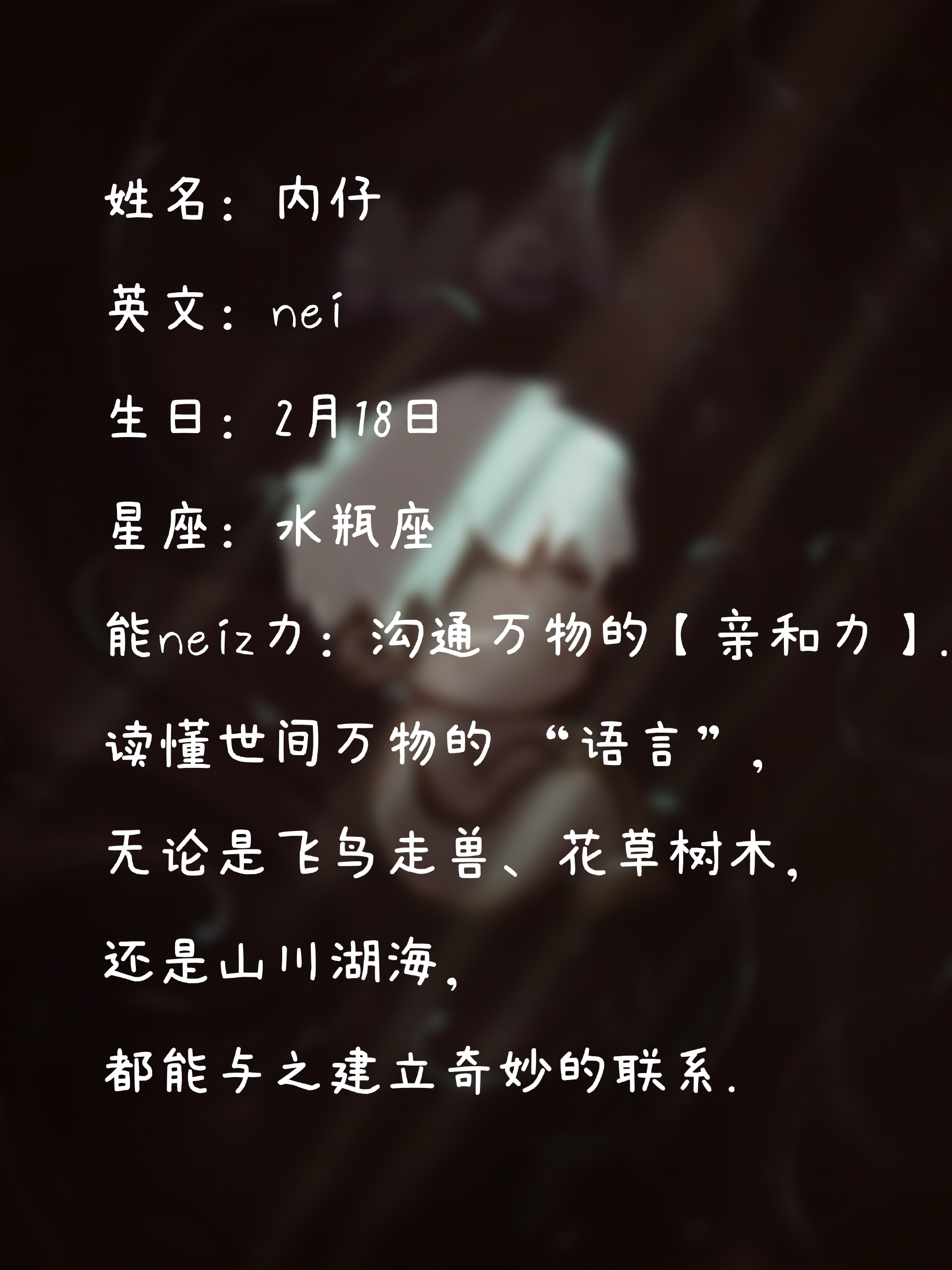 【内仔】Nei个新同学 6
