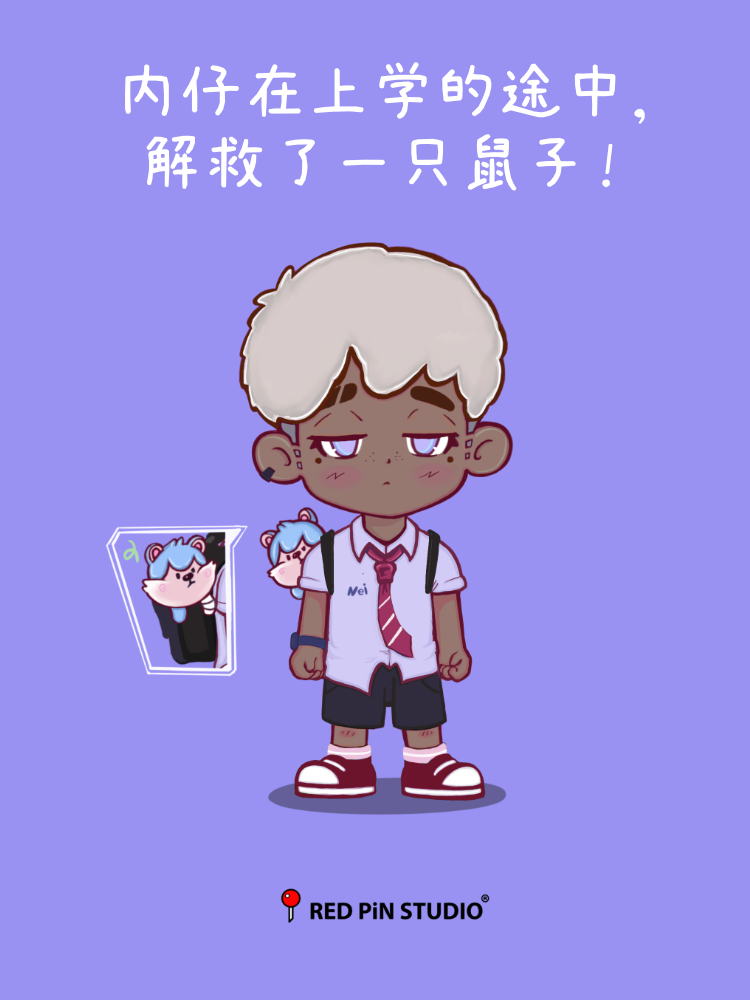 【内仔】Nei个新同学 10