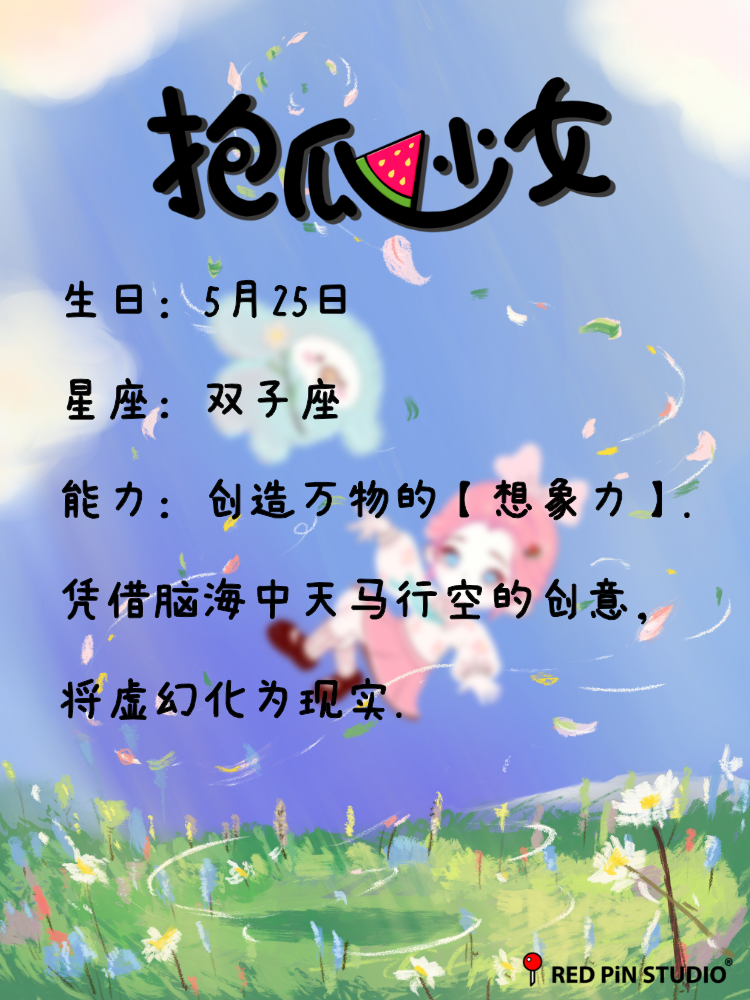 【抱瓜少女】✖️【精灵不会飞】初代甜品系列 12