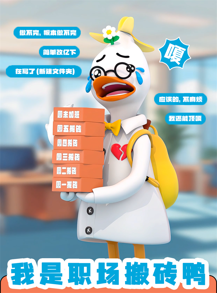 I am a brick duck, your office desk is built ~ 1