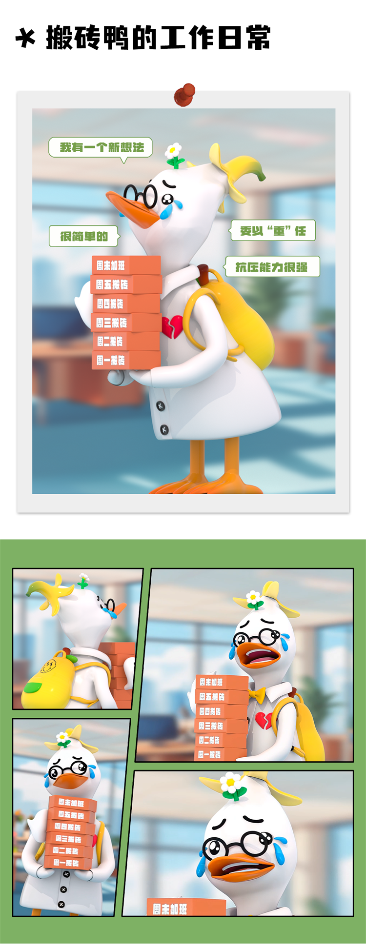 I am a brick duck, your office desk is built ~ 3