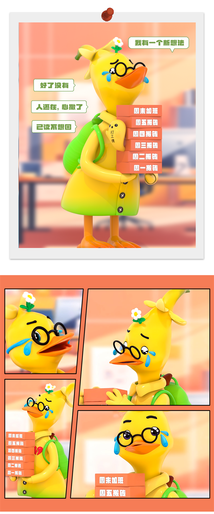 I am a brick duck, your office desk is built ~ 4