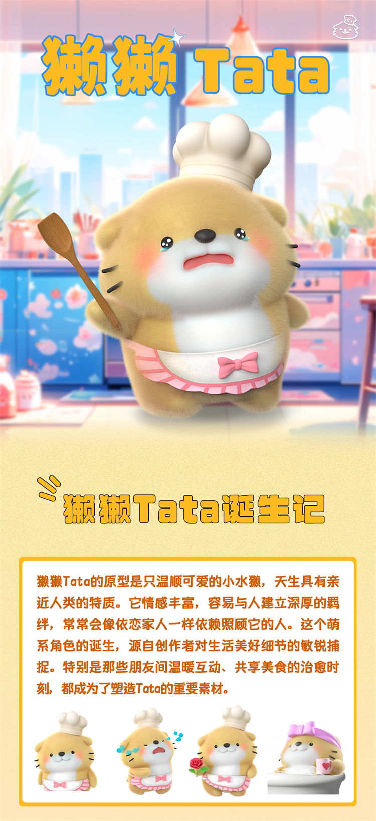 Little cook, otter, otter, Tata-a gourmet of "tearful business" 1